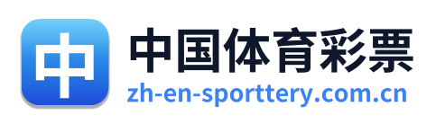 中国体育彩票